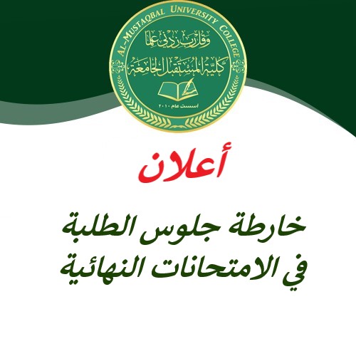 خرائط جلوس الطلبة الامتحانات النهائية - البناية الهندسية