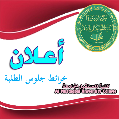 خرائط جلوس الطلبة للبناية الهندسية ليوم  الاربعاء الموافق 18-9-2019 