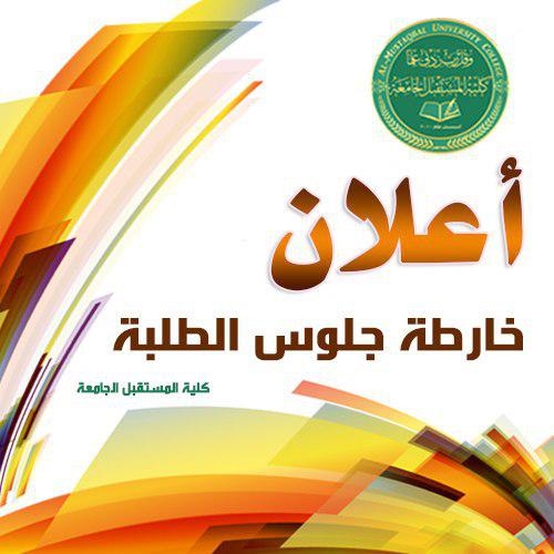 خرائط جلوس الطلبة للبناية الهندسية ليوم  الثلاثء الموافق 24-9-2019 