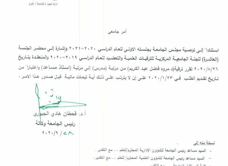 تتقدم عمادة كلية المستقبل الجامعة بأحر التهاني والتبريكات الى الدكتور ازهر محسن عبد والى الدكتورة مروة فاضل الصفار في كليتنا لحصولهما على لقب استاذ مساعد