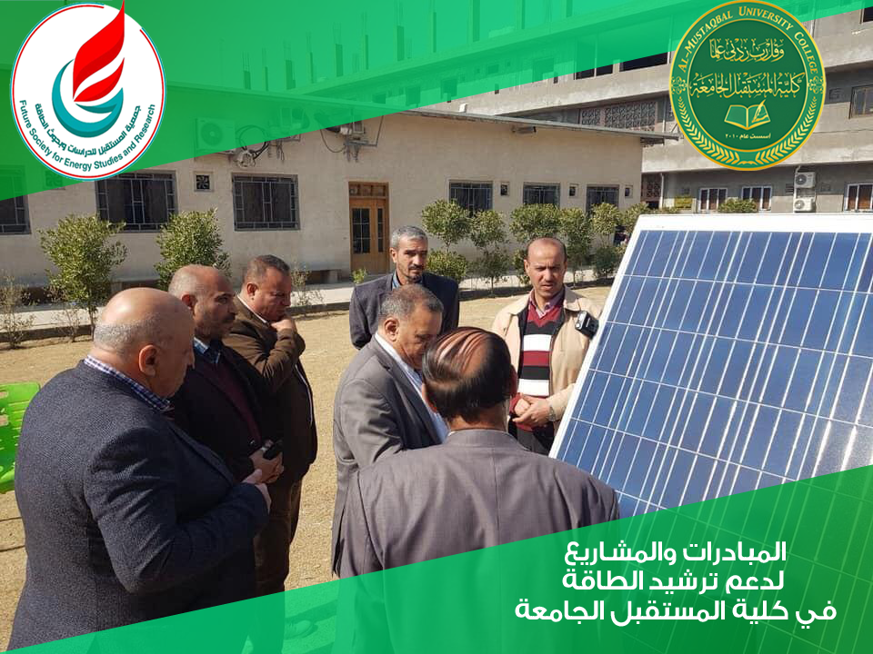 كلية المستقل تطلق حملة كنا معنا لدعم الطاقة المستدامة 