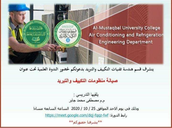 برعاية السيد عميد كلية المستقبل الجامعة الاستاذ المساعد الدكتور حسن شاكر مجدي المحترم يتشرف قسم هندسة تقنيات التكييف و التبريد بدعوتكم لدورة علمية حول  《 صيانة اجهزة التكييف والتبريد   》