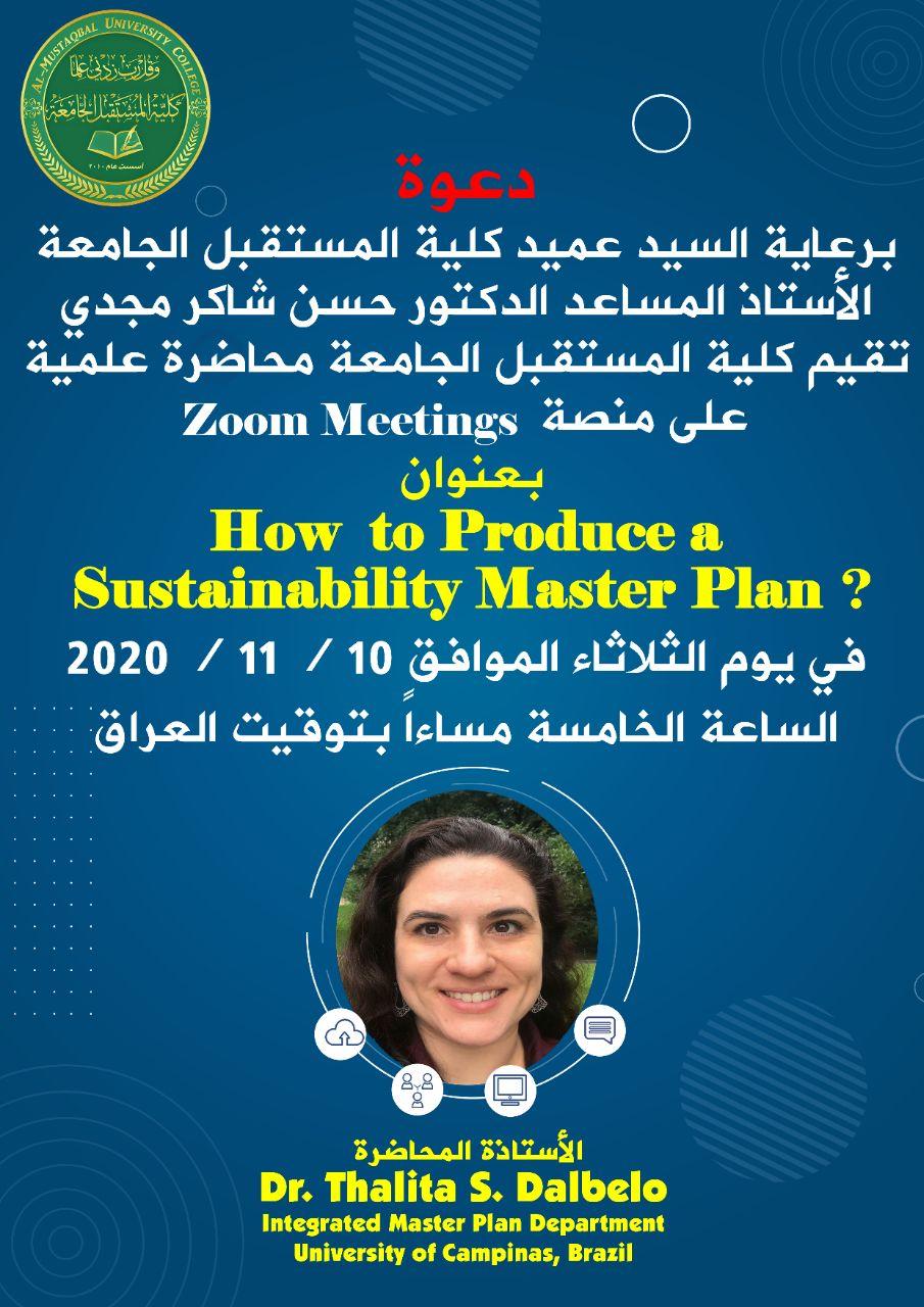 "دعوة للمختصين في مجال التنمية المستدامة"