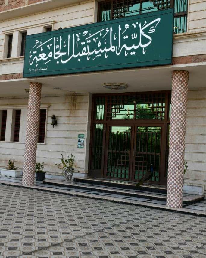 كلية المستقبل الجامعة تتصدر الجامعات والكليات الاهلية في عدد البحوث المنشورة في محركات سكوباس وحسب تقييم وزارة التعليم خلال (٥٠) يوما الاخيره. 