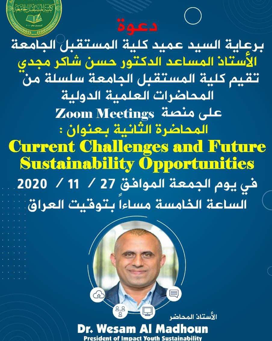 دعوة للمختصين في مجال التنمية المستدامة