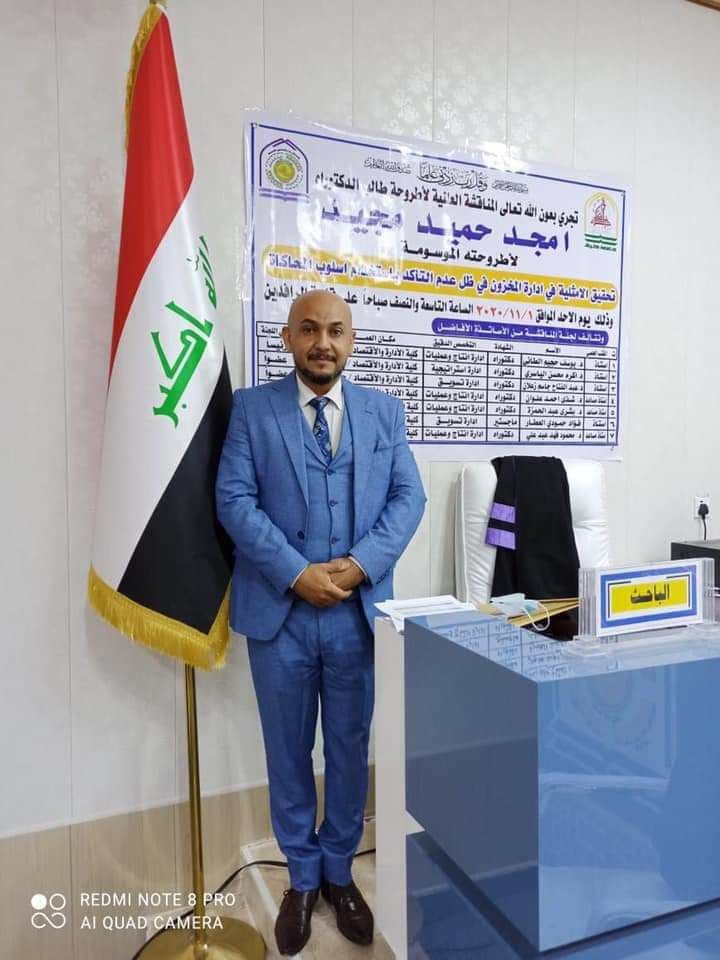 كلية الادارة والاقتصاد/ جامعة كربلاء تمنح شهادة الدكتوراه  بتقدير جيد جدا عالي للباحث والتدريسي في كلية المستقبل الجامعة  أمجد حميد مجيد الحسون