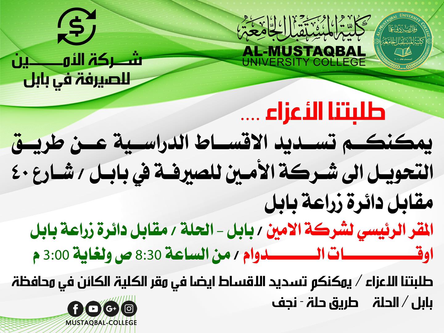 اسماء مراكز شركات الصيرفة لتسديد القسط الدراسي