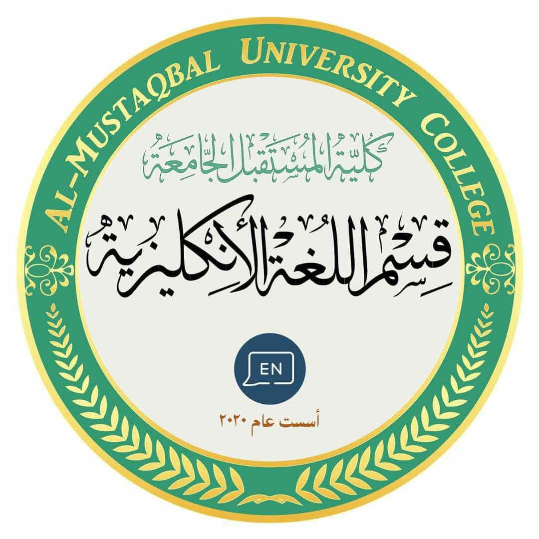 استحداث قسم جديد في كليتنا وهو قسم اللغة الانكليزية/اداب