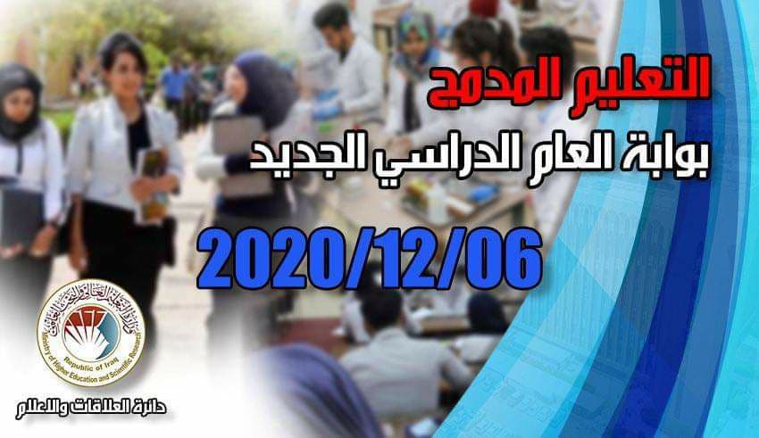 وزارة التعليم توجه بتكثيف إجراءات الدراسة المدمجة وتحدد يومين للتدريب العملي والتطبيقي والسريري