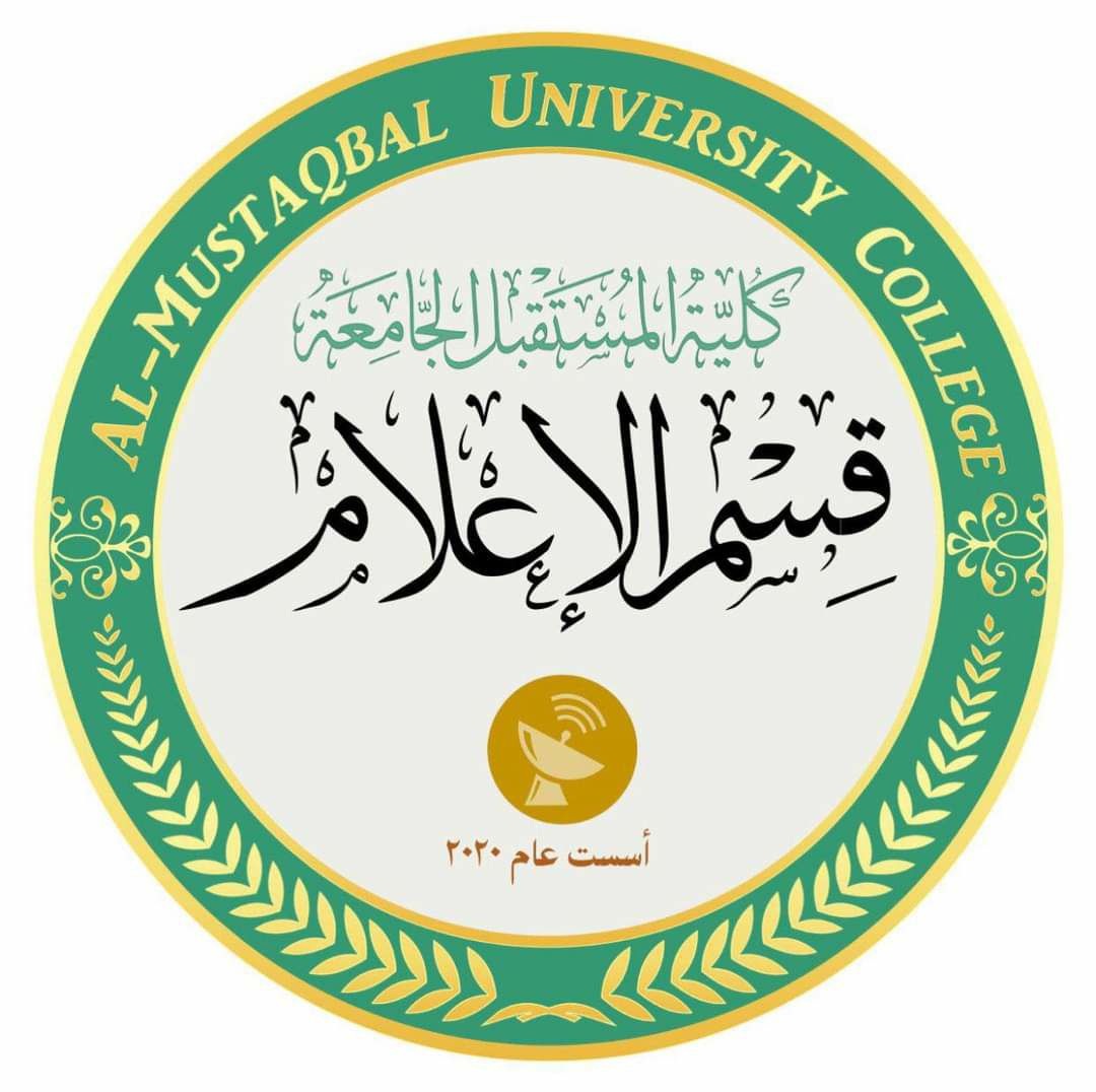 موافقة وزارة التعليم العالي على فتح قسم الاعلام في كلية المستقبل الجامعة