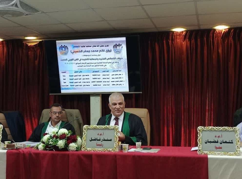 ترأس  معاون عميد كلية المستقبل الجامعة للشؤون الإدارية ، لجنة مناقشة رسالة ماجستير  في كلية الفنون الجميلة 