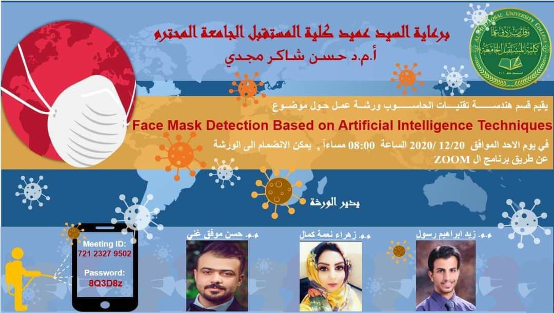 ورشة عمل بعنوان Face Mask Detection based on Artificial  Intelligence Techniques