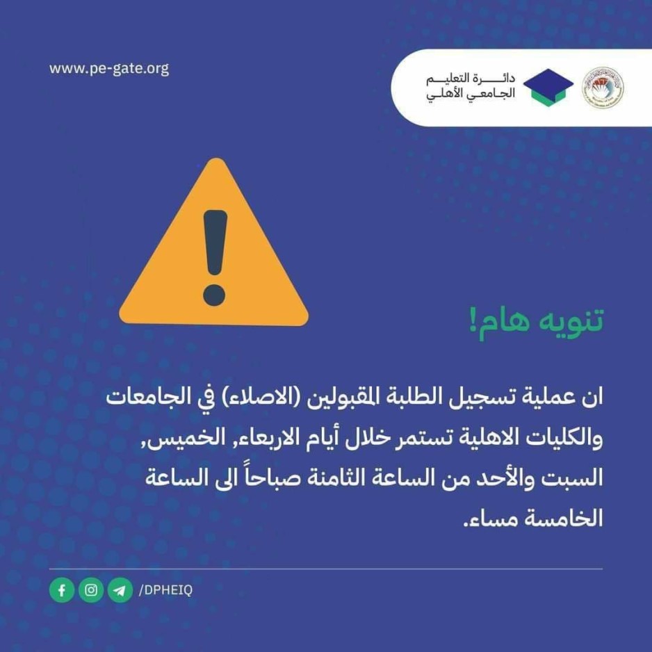 توافد طلبتنا الاعزاء لتفعيل اسماؤهم في الاقسام المقبولين فيها ليوم الاربعاء الموافق 30/12/2020  