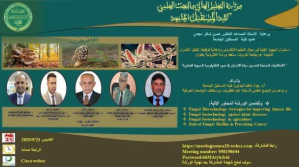 برعاية الاستاذ المساعد الدكتور حسن شاكر مجدي / عميد كلية المستقبل الجامعة المحترم   تنظم كلية المستقبل الجامعة ورشة إلكترونية تحت عنوان " الإمكانيات المحتملة لتحسين حياة الانسان في ضوء التكنولوجيا الحيوية الفطرية "