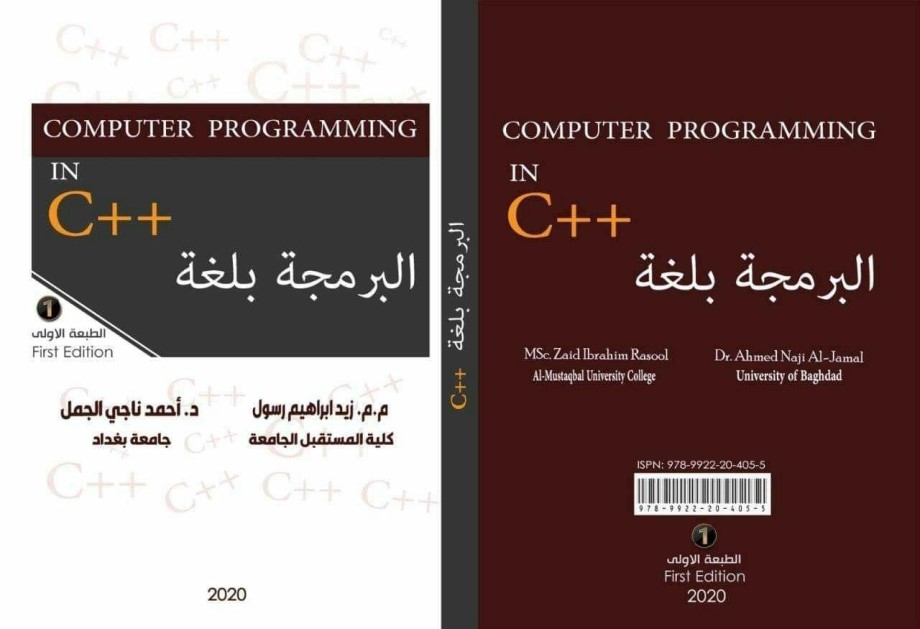 صدر حديثاً كتاب البرمجة بلغة ++C للتدريسي في كلية المستقبل الجامعة قسم هندسة  تقنيات الحاسبات  م.م زيد ابراهيم رسول