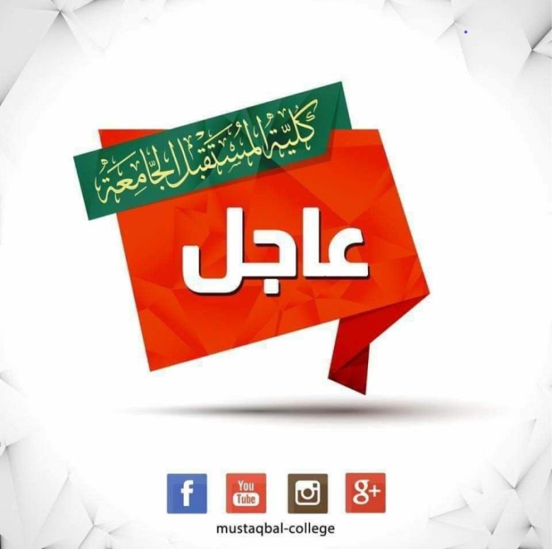 اعلان هام الى الطلبة الاعزاء 