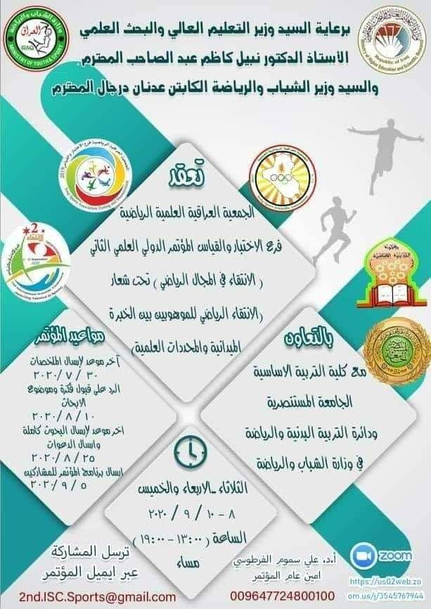 الجمعية العراقية العلمية الرياضية (فرع الاختبار والقياس) تختار التدريسي في كلية المستقبل الجامعة/قسم التربية البدنية وعلوم الرياضة م.م محمد حسن شعلان عضواً في اللجنة الإدارية والفنية 