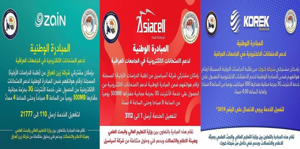 التعليم تعلن إطلاق خدمة الإنترنت المجاني لدعم الامتحانات النهائية الإلكترونية 