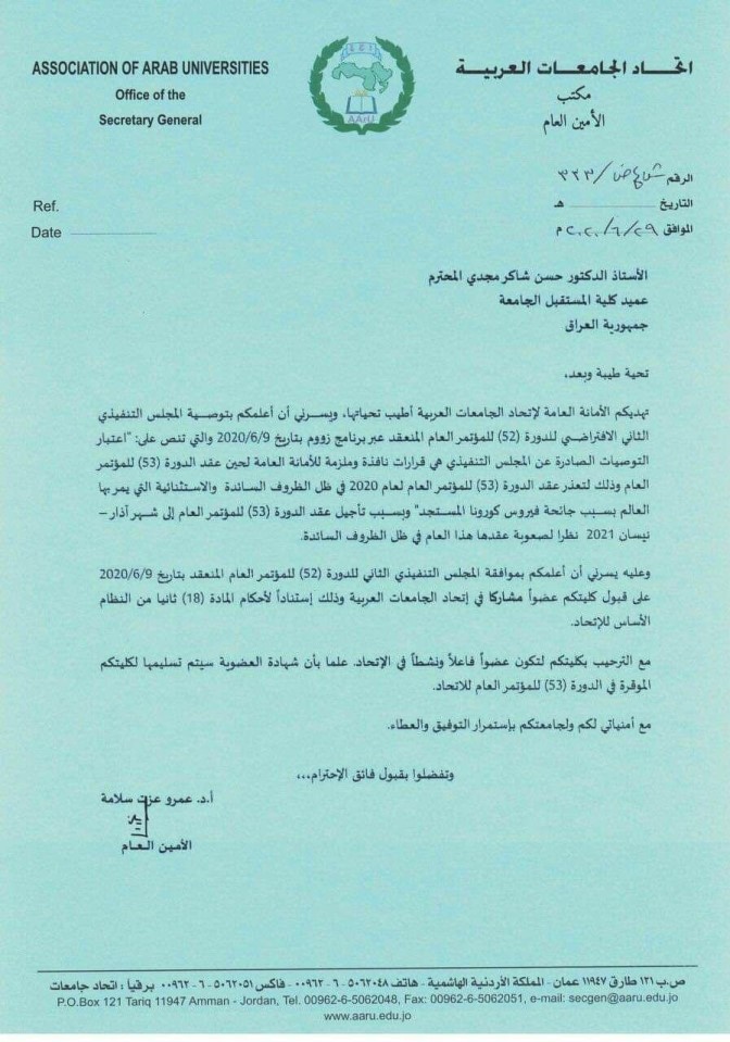 كلية المستقبل الجامعة عضوا" مشاركا" وفاعلا" في اتحاد الجامعات العربية