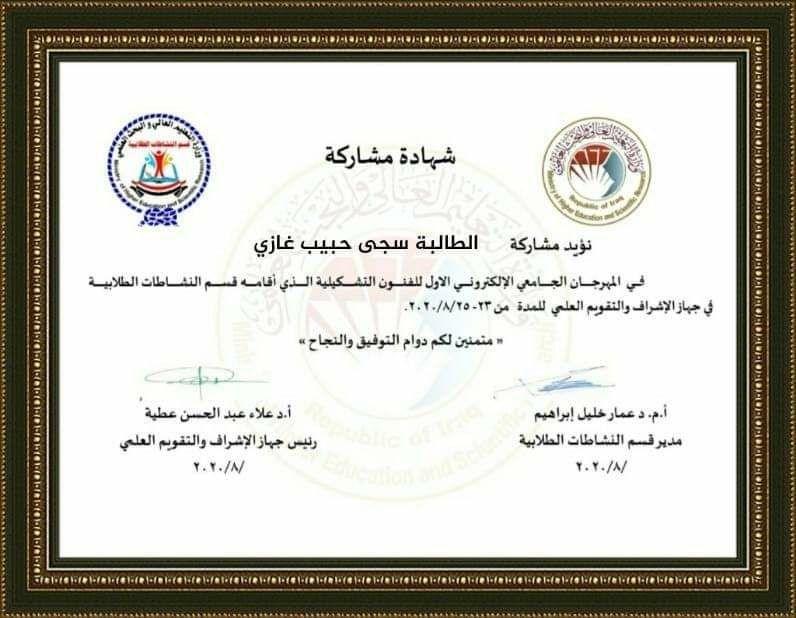 مشاركة متميزة وحضور لافت تسجله كلية المستقبل الجامعة في المهرجان الوزاري الخاص بالفنون التشكيلية 