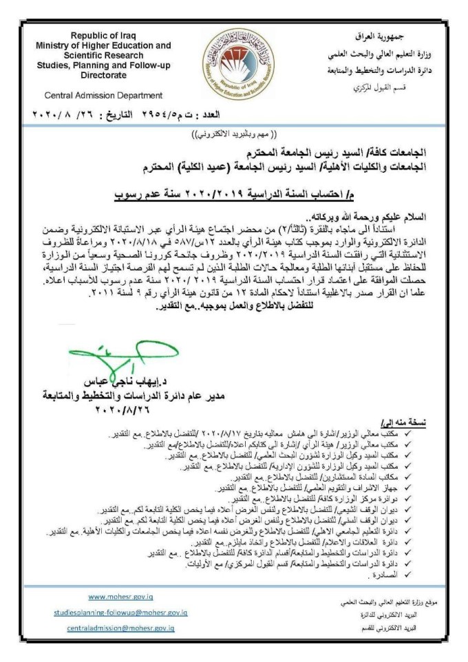 التعليم تعلن احتساب العام الدراسي 2019/ 2020 سنة عدم رسوب