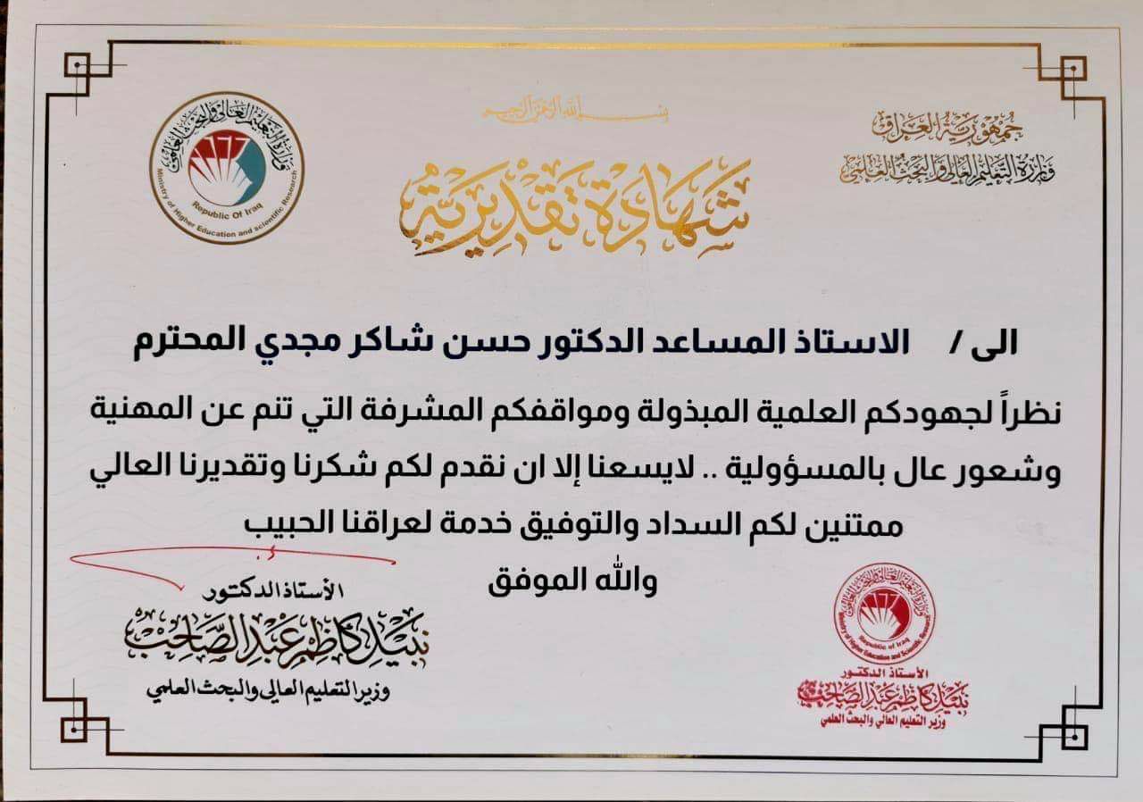 معالي السيد وزير التعليم العالي والبحث العلمي يمنح السيد عميد كلية المستقبل الجامعة الاستاذ المساعد الدكتور حسن شاكر مجدي شهادة تقديرية 