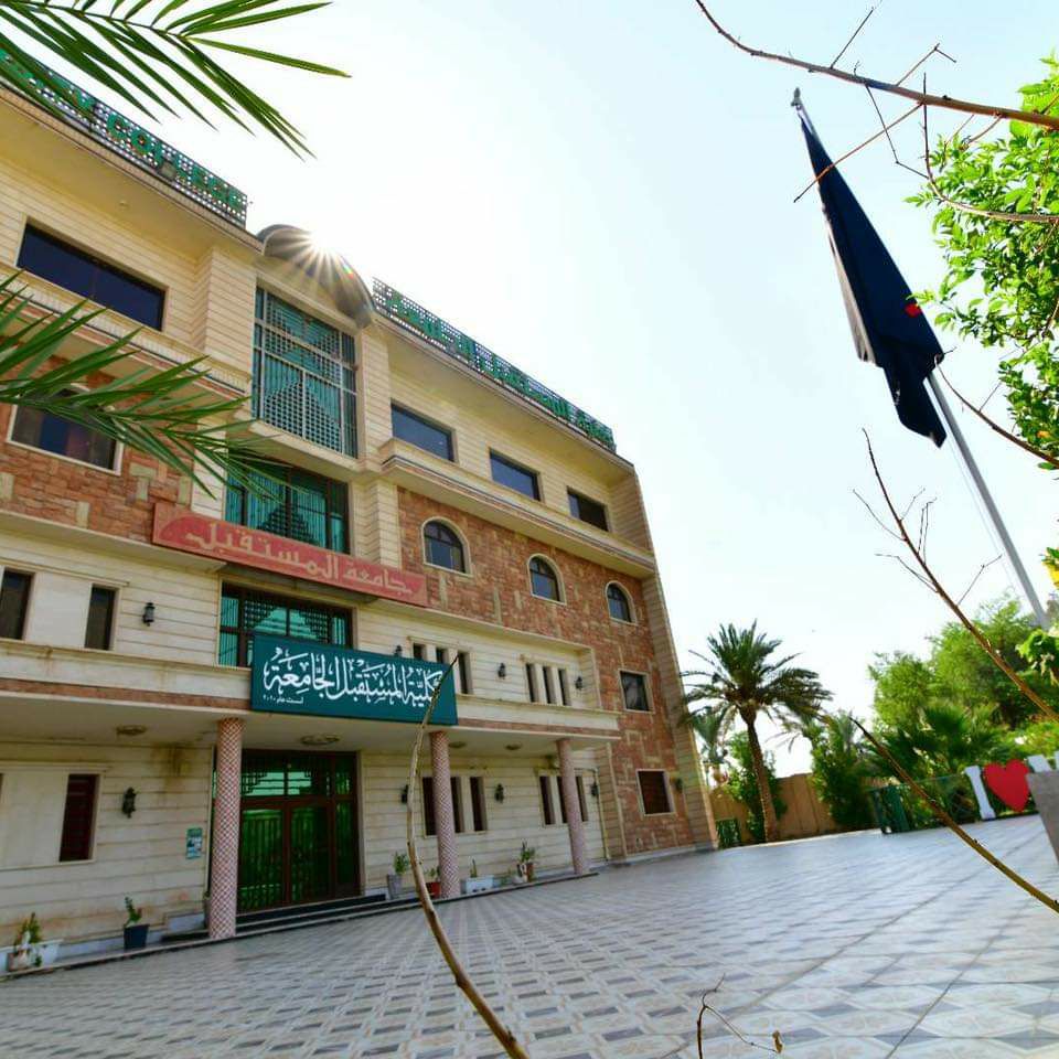 كلية المستقبل الجامعه تحرز المركز الاول