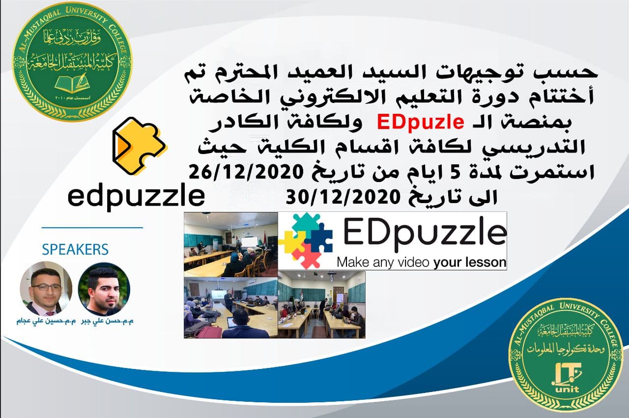 اختتام الورش التدريبية الخاصة في كيفية استخدام منصة EdPuzzle التعليمية