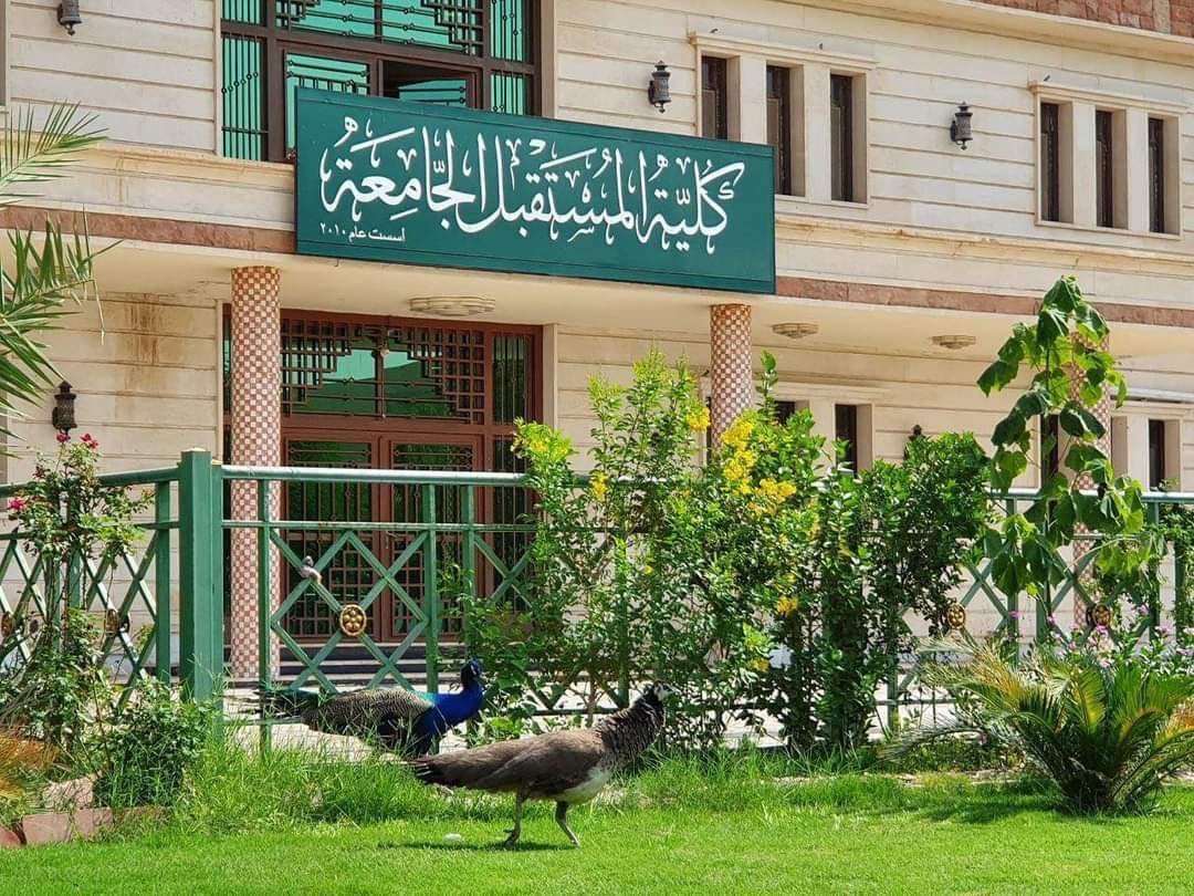 من مبدأ الدِّينُ تعاونٌ وأَخلاقٌ وإِغاثةٌ للملهوفِ تقدم كلية المستقبل الجامعة منحة مجانية للطلبة 