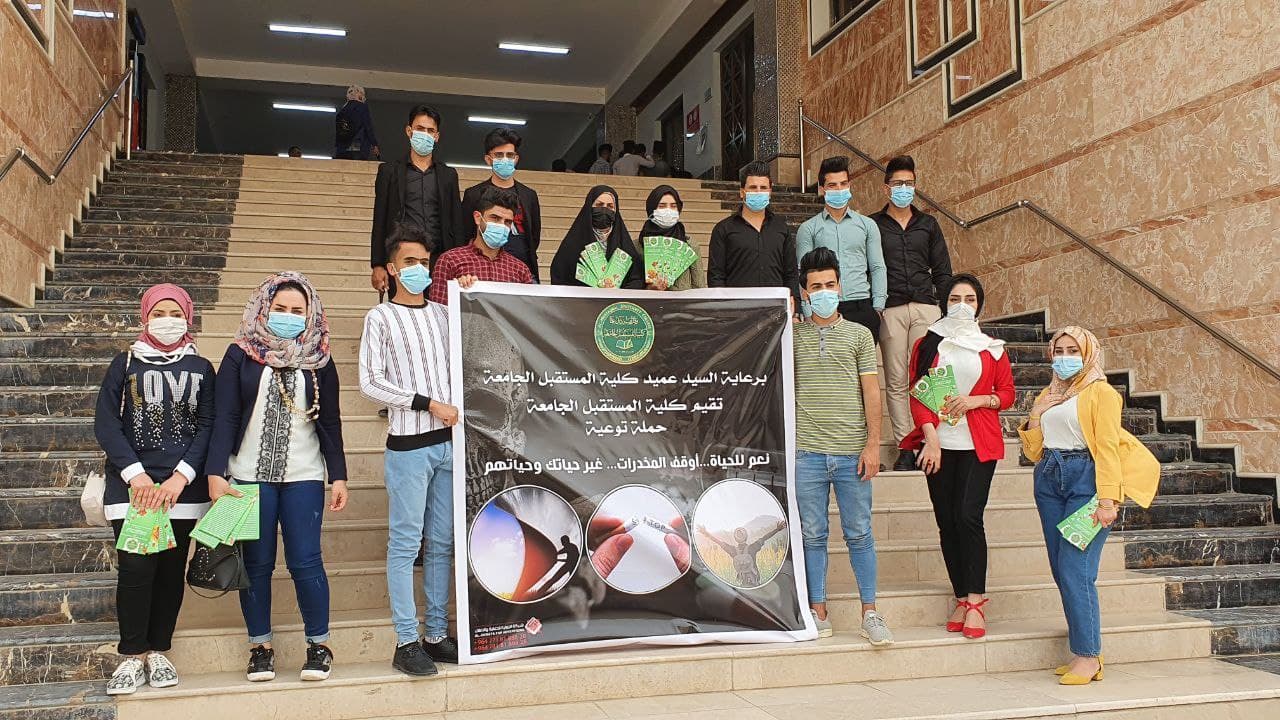 اطلقت كلية المستقبل الجامعة حملة للتوعية والتثقيف حول خطر تعاطي المخدرات واثارها السلبية على صحة الفرد وتأثيره على المجتمع