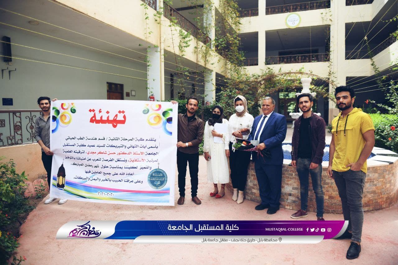 استمرار تقديم التهاني والتبريكات الى السيد عميد كلية المستقبل الجامعة احتفاءً بمناسبة ترقيتة الى مرتبة الاستاذية
