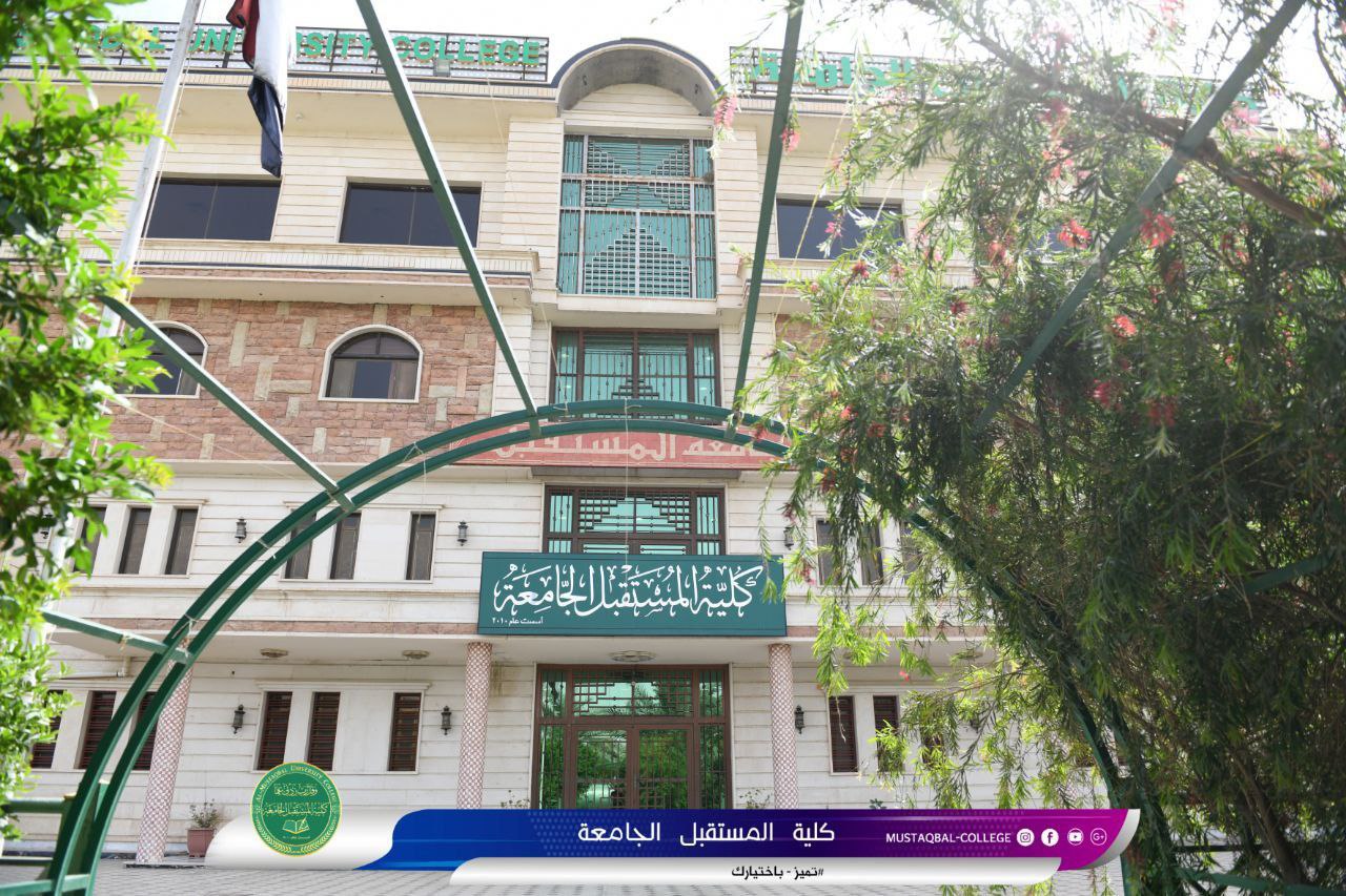 كلية المستقبل الجامعة تحقق المرتبة الأولى على مستوى الجامعات العراقية في تصنيف التايمز لتأثير الجامعات المستدامة ( Times Impact Ranking )   