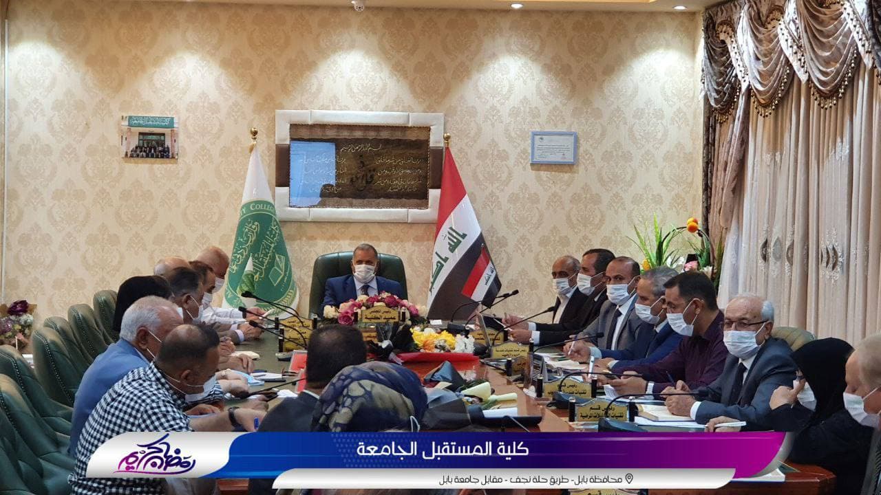 مجلس كلية المستقبل الجامعة يعقد جلسته الثامنة ويناقش تطورات التعليم الحضوري والالكتروني وآليات التعليم في الفصل الثاني