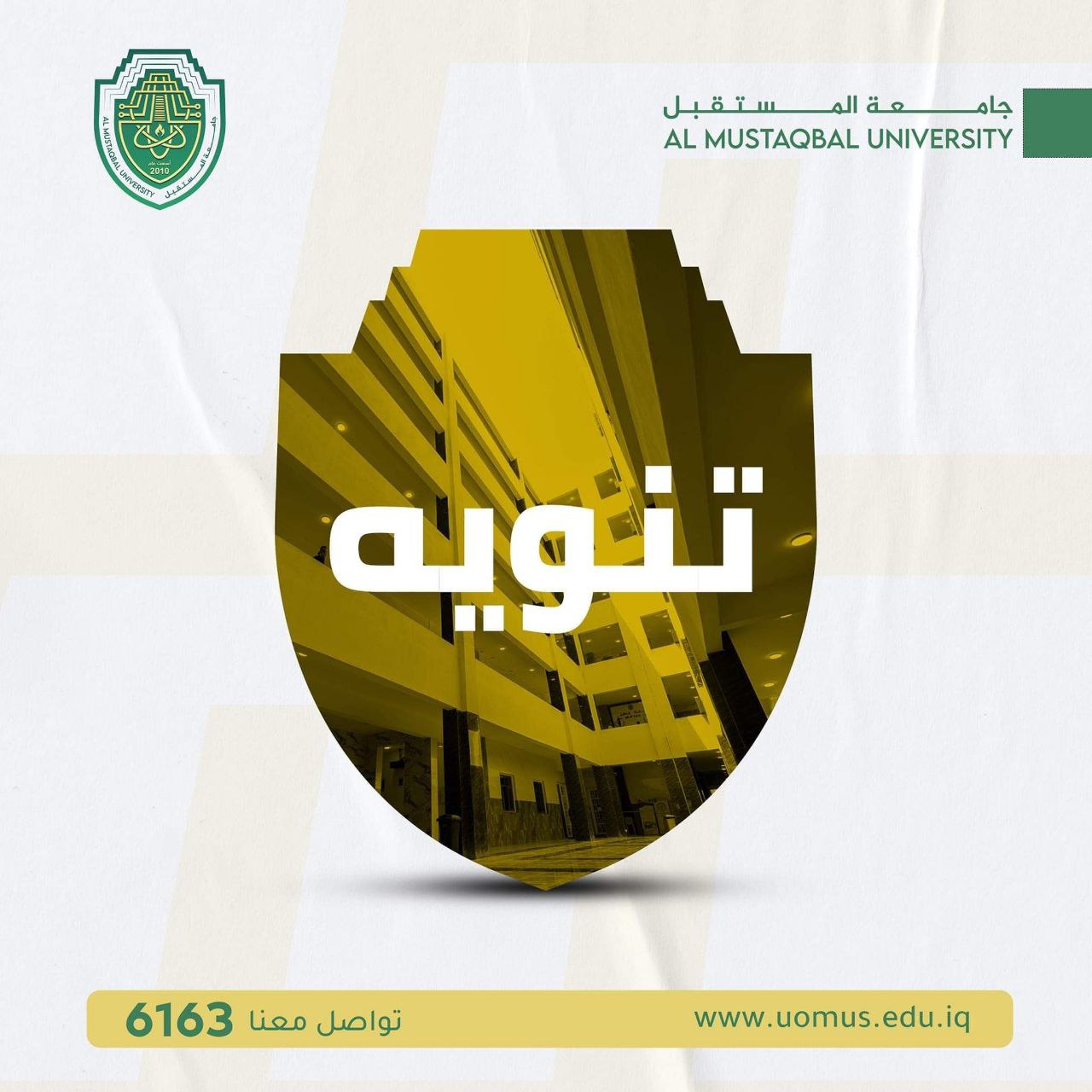 تنويه هام إلى طلبتنا الأعزاء.. 