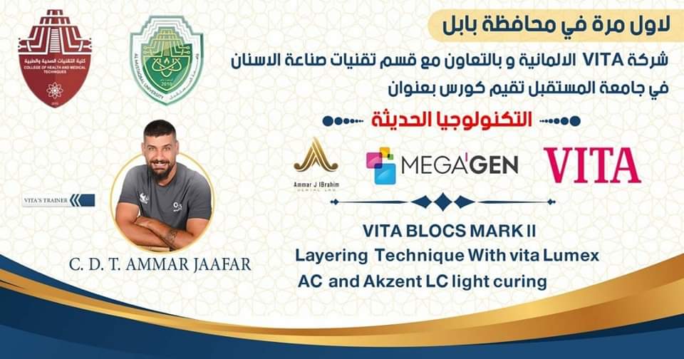 دعوة لجميع تقنيي صناعة الأسنان وجميع طلاب أقسام تقنيات صناعة الأسنان