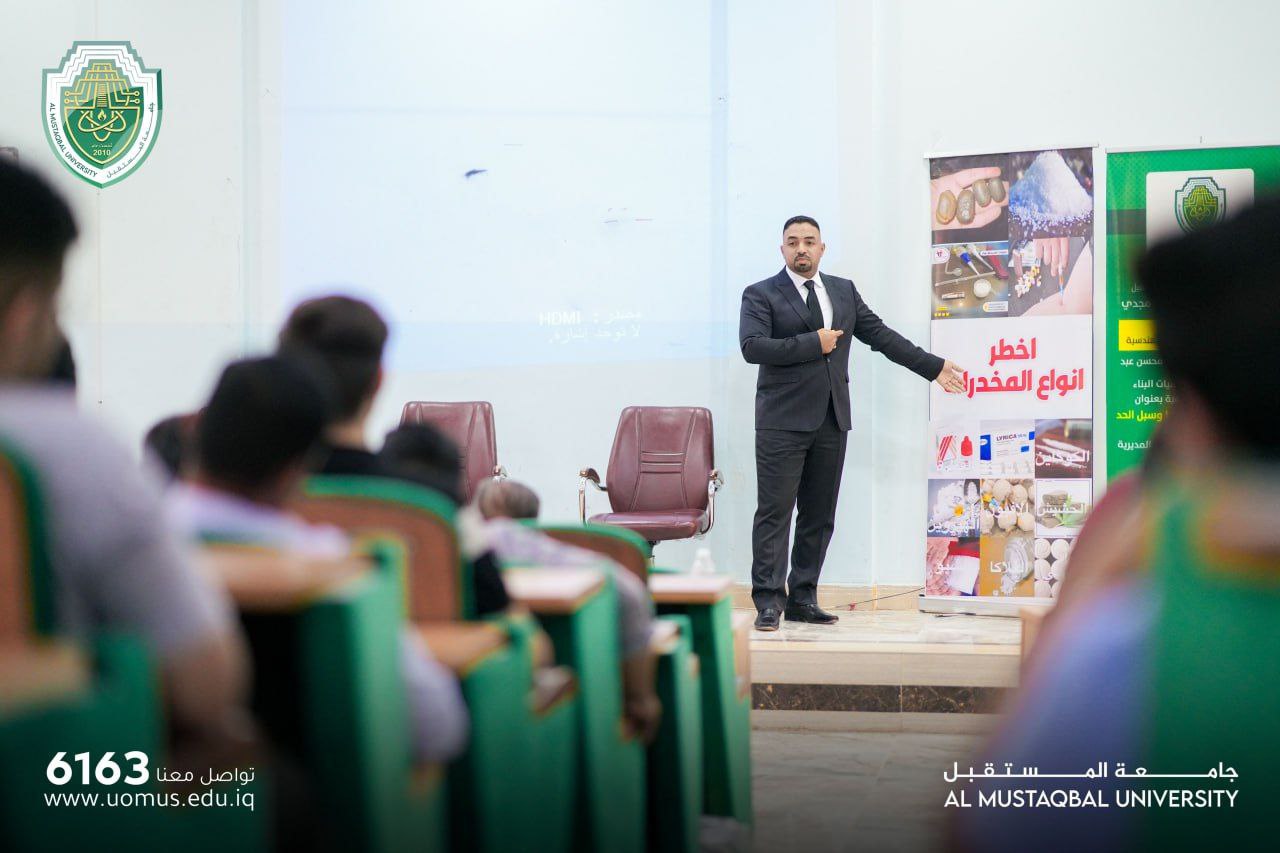 قسم هندسة تقنيات البناء والانشاءات في جامعة المستقبل ينظم ندوة ثقافية بعنوان (المخدرات وآثارها وأضرارها وسبل الحد من انتشارها)