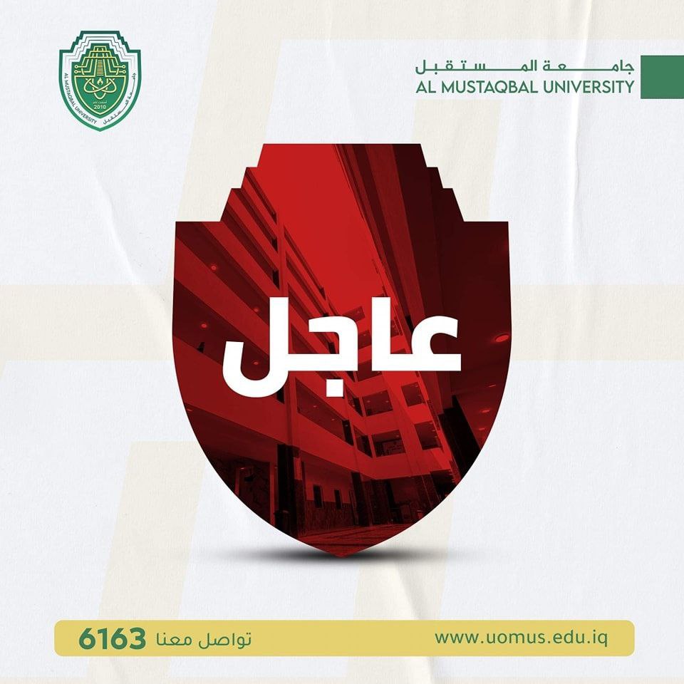 طلبتنا الاعزاء:ستنطلق يوم غد الخميس مرحلة التسجيل في جامعة المستقبل