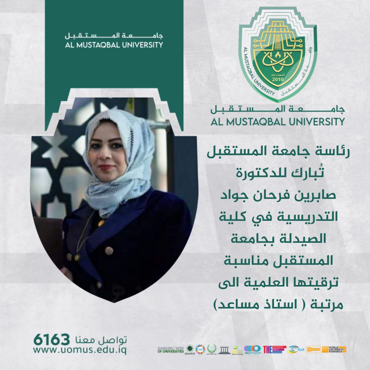 رئاسة جامعة المستقبل تُبارك للدكتورة صابرين فرحان جواد بمناسبة ترقيتها العلمية الى مرتبة ( استاذ مساعد)