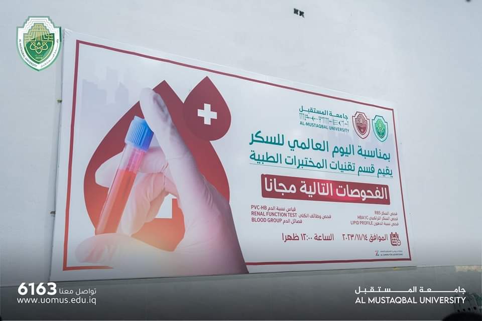 قسم تقنيات المختبرات الطبية في جامعة المستقبل ينظم فحوصات طبية مجانية للطلبة.. 