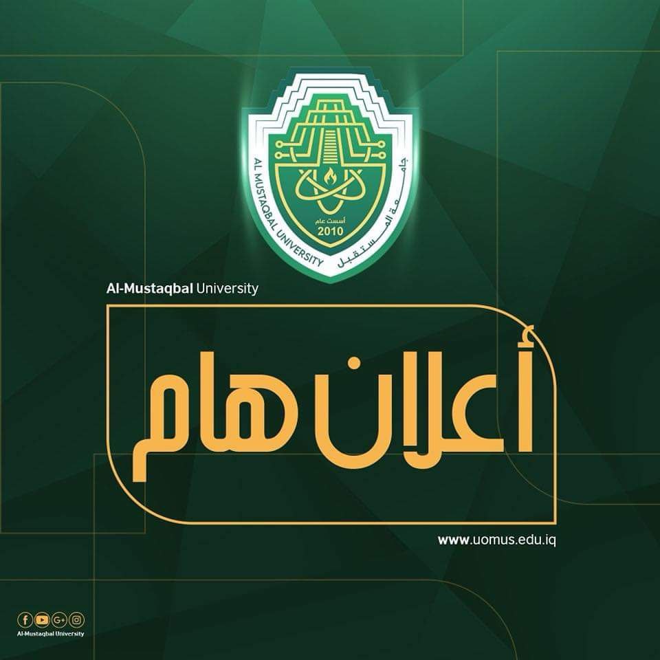 اعلان هام إلى طلبتنا الأعزاء.