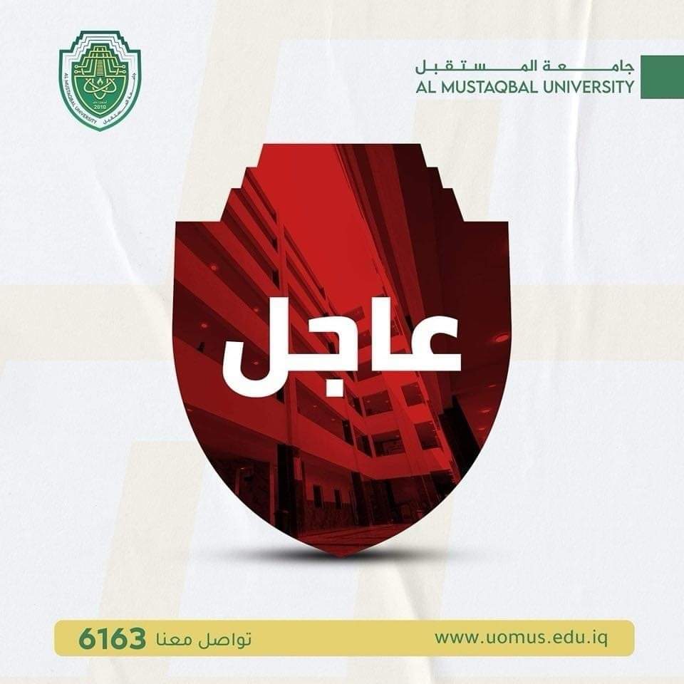 عاجل :حسب تبليغ وزارة التعليم العالي والبحث العلمي دائرة التعليم الاهلي سيتم إغلاق نافذة التسجيل الإلكتروني مساء يوم السبت