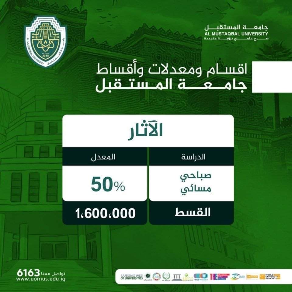 اعلان هام الى الطلبة الذين ظهر قبولهم في قسم الاثار.. 