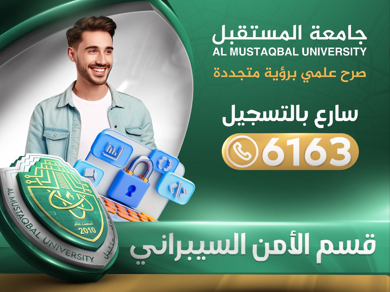  قسم علوم الأمن السيبراني في جامعة المستقبل 