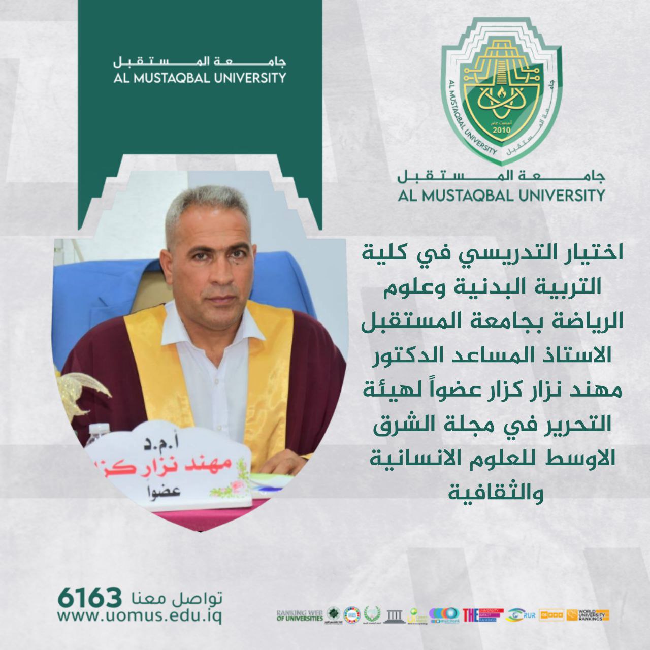 اختيار الدكتور مهند نزار كزار عضوا لهيئة التحرير لمجلة الشرق الاوسط لعلوم الانسانية والثقافية