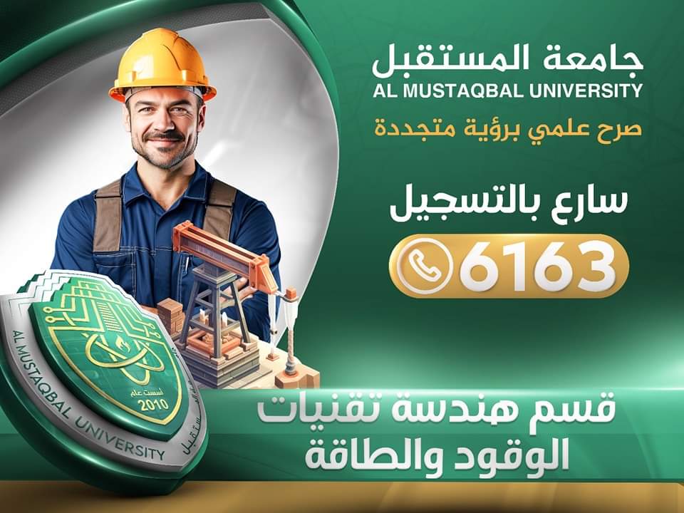  هندسة تقنيات الوقود والطاقة في جامعة المستقبل 