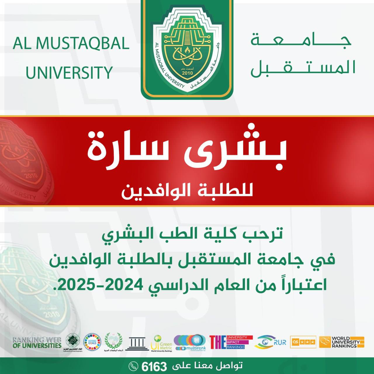 بشرى سارة للطلبة الوافدين