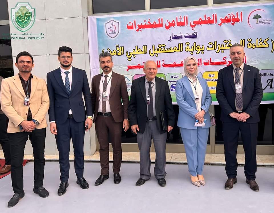 وفد من جامعة المستقبل يشارك في المؤتمر العلمي الثامن للمختبرات تحت شعار (كفاءة المختبرات بوابة المستقبل الطبي الامن )