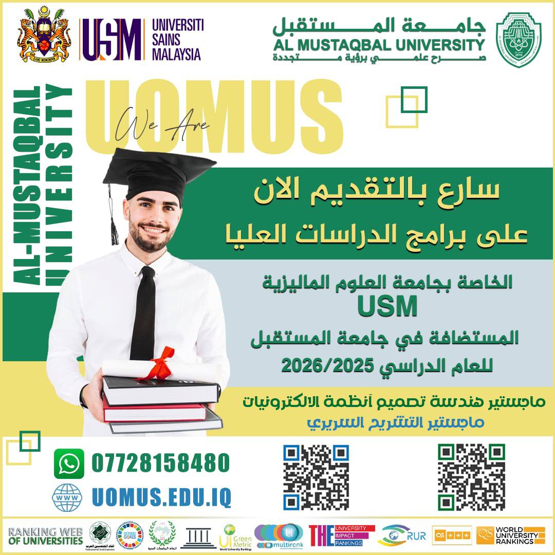 إنطلاق التقديم لبرامج الماجستير المستضافة في جامعة المستقبل للعام الدراسي ٢٠٢٥- ٢٠٢٦ 