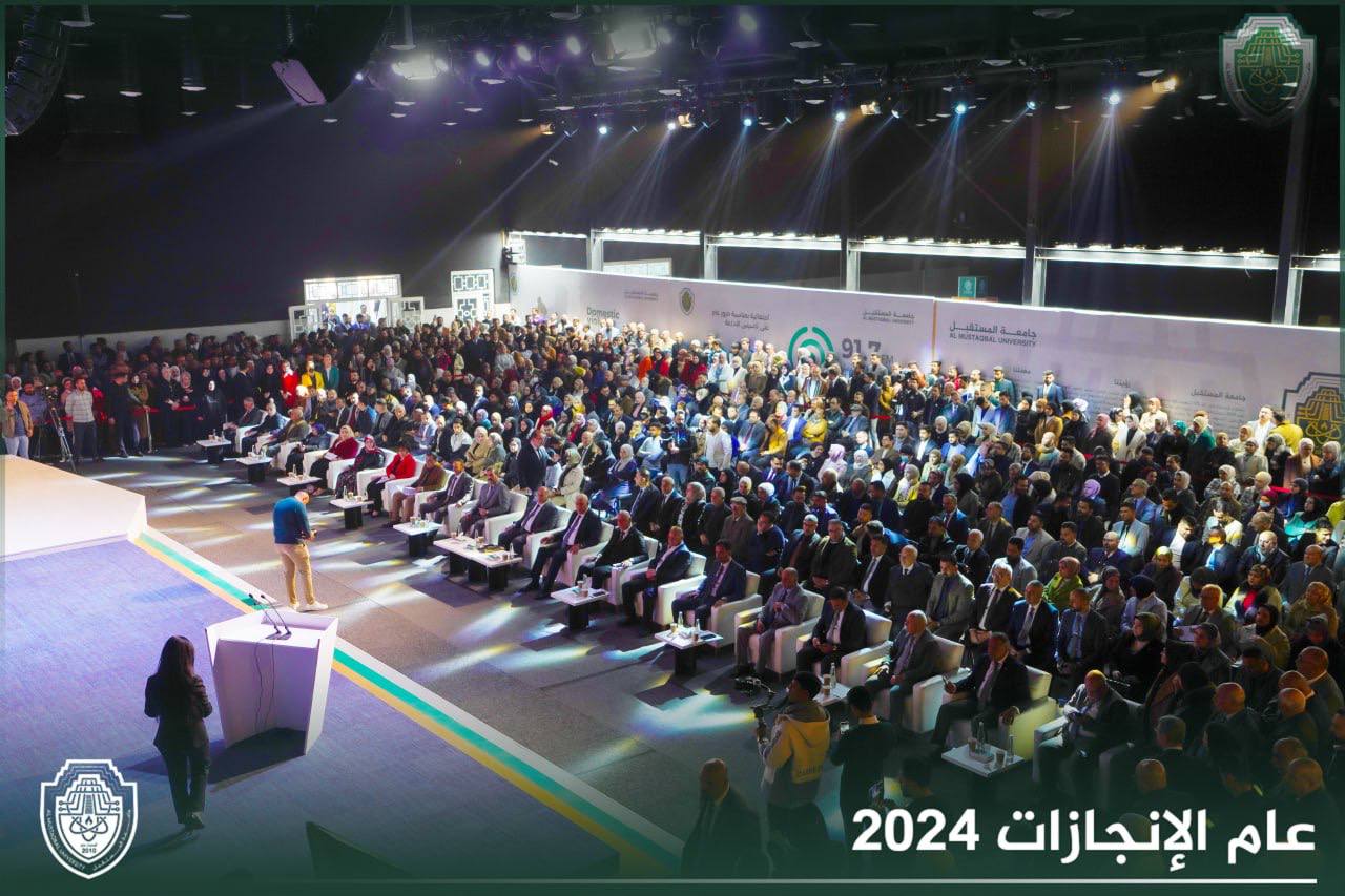 جامعة المستقبل تحتفل بإنجازاتها لعام 2024 وتكرم قياداتها ومنتسبيها