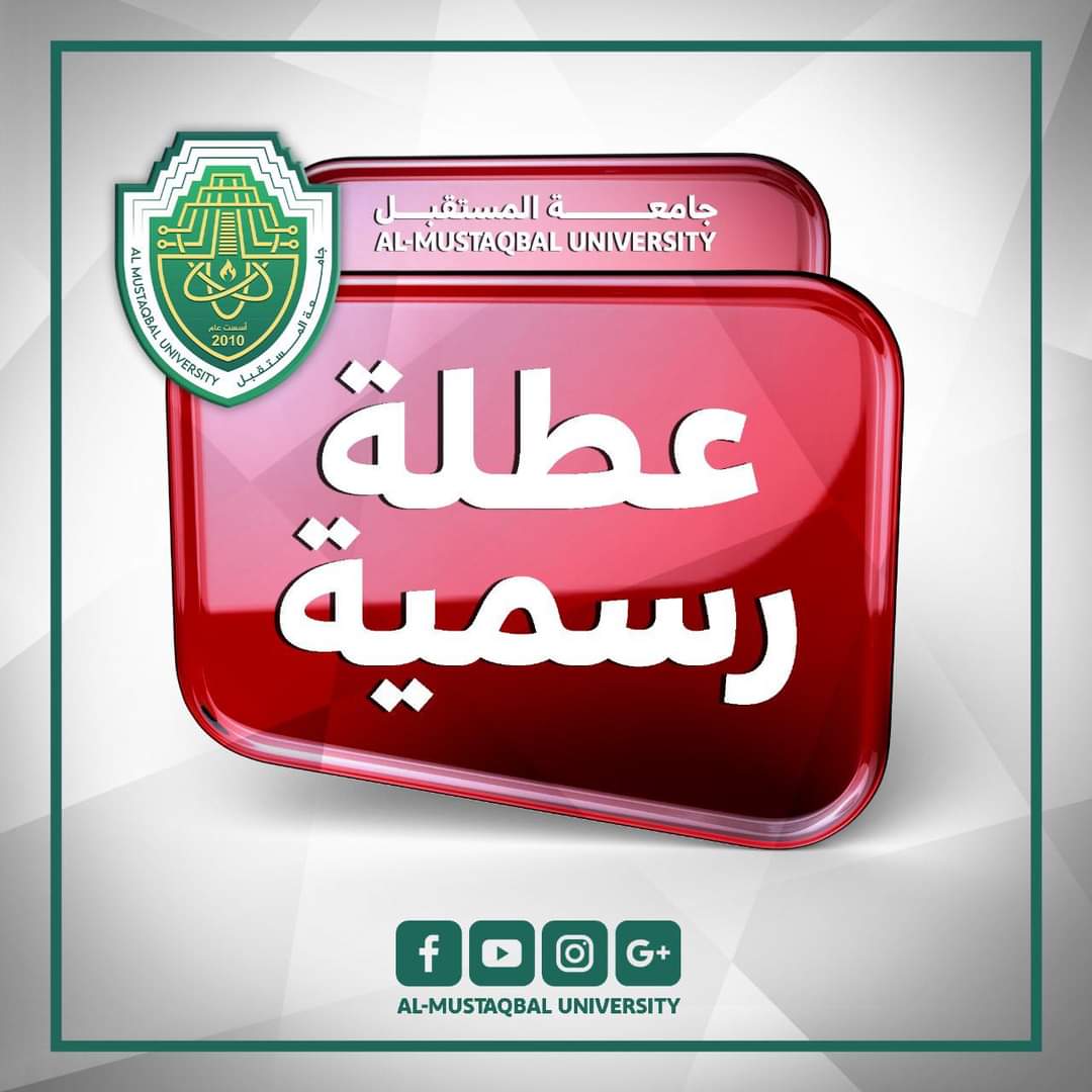 عطلة رسمية بمناسبة ذكرى استشهاد قادة النصر وتعطيل الدوام في محافظة بابل